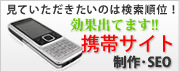 ���Ȉ�@�̌g�уT�C�g�쐬